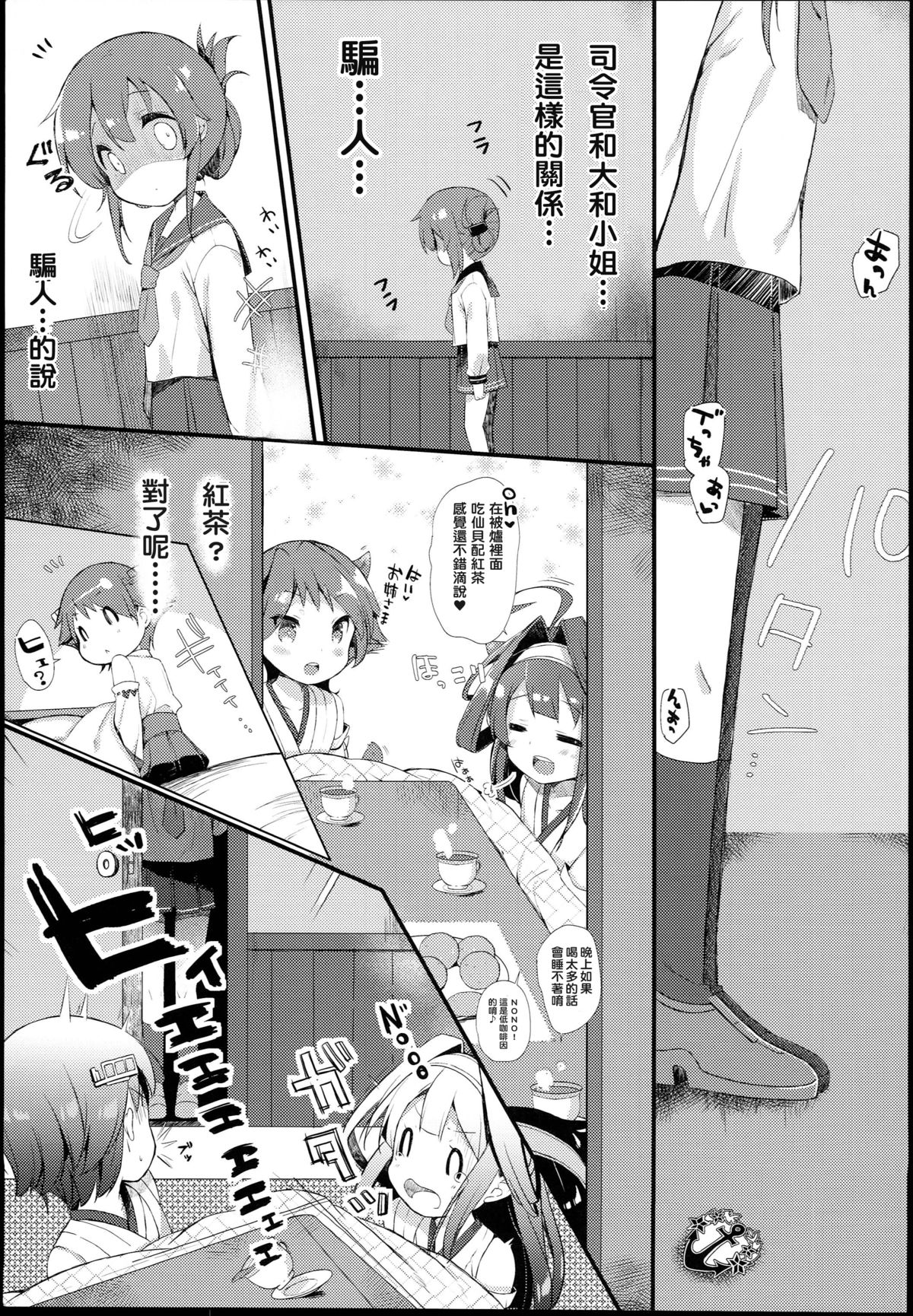 (C89) [mocha*2popcorn (きびぃもか)] 電はずっとずっとずーっと司令官の秘書艦なのです (艦隊これくしょん -艦これ-) [中国翻訳]