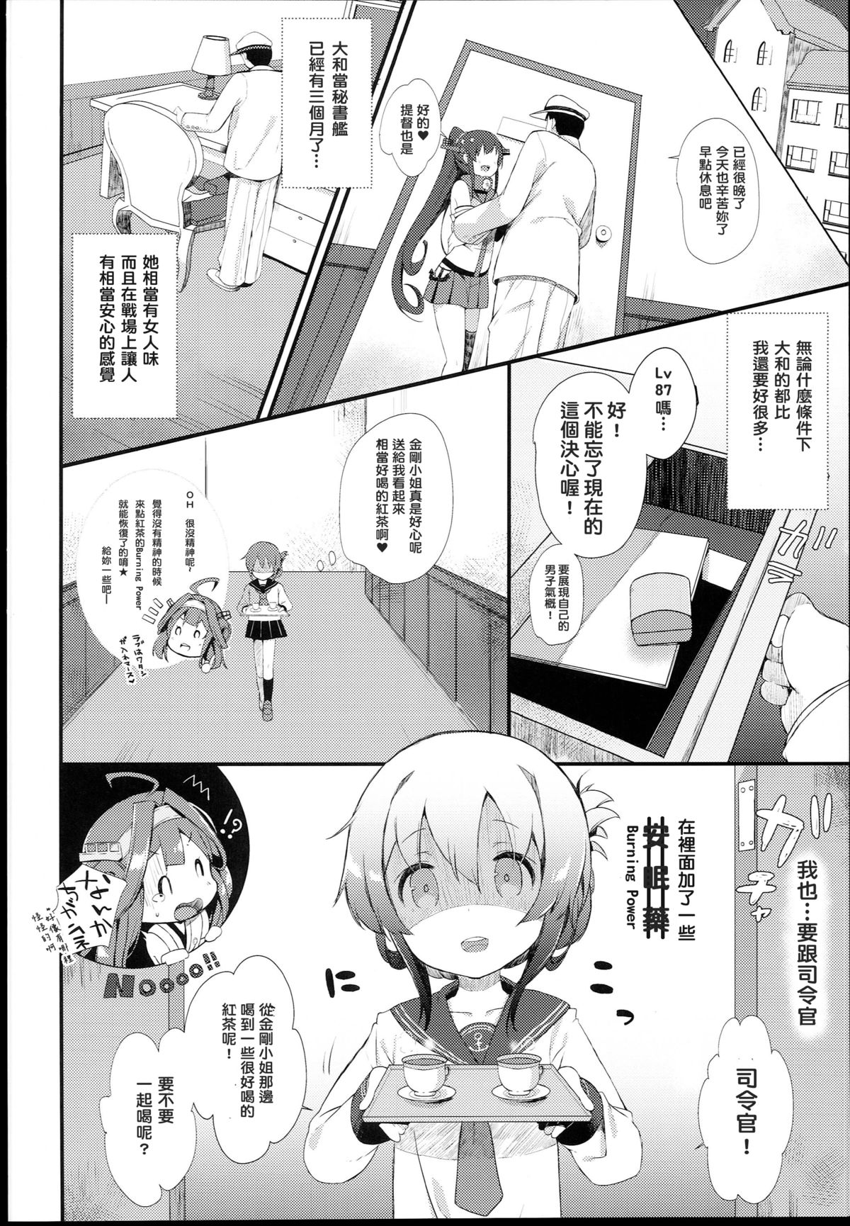 (C89) [mocha*2popcorn (きびぃもか)] 電はずっとずっとずーっと司令官の秘書艦なのです (艦隊これくしょん -艦これ-) [中国翻訳]