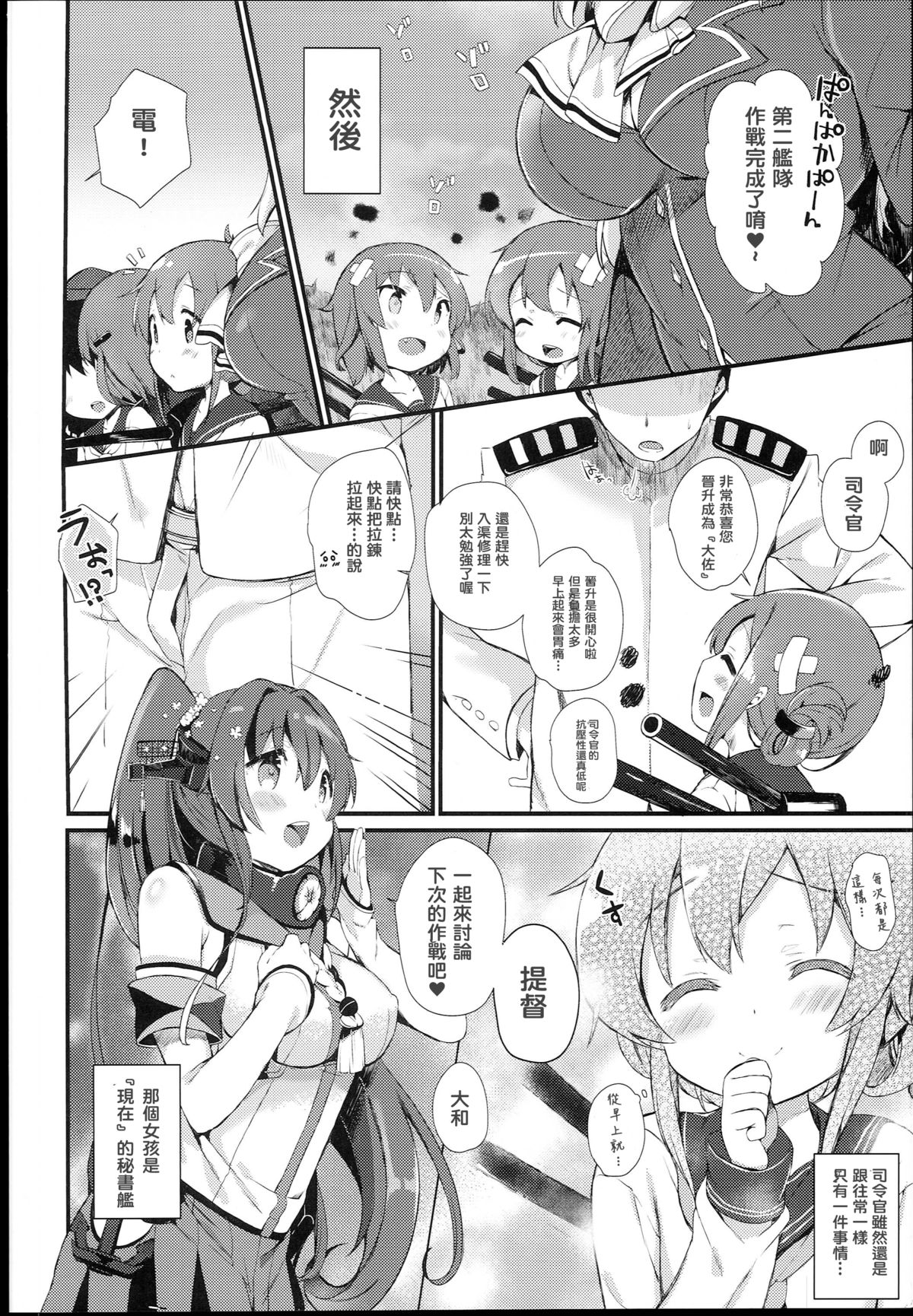 (C89) [mocha*2popcorn (きびぃもか)] 電はずっとずっとずーっと司令官の秘書艦なのです (艦隊これくしょん -艦これ-) [中国翻訳]