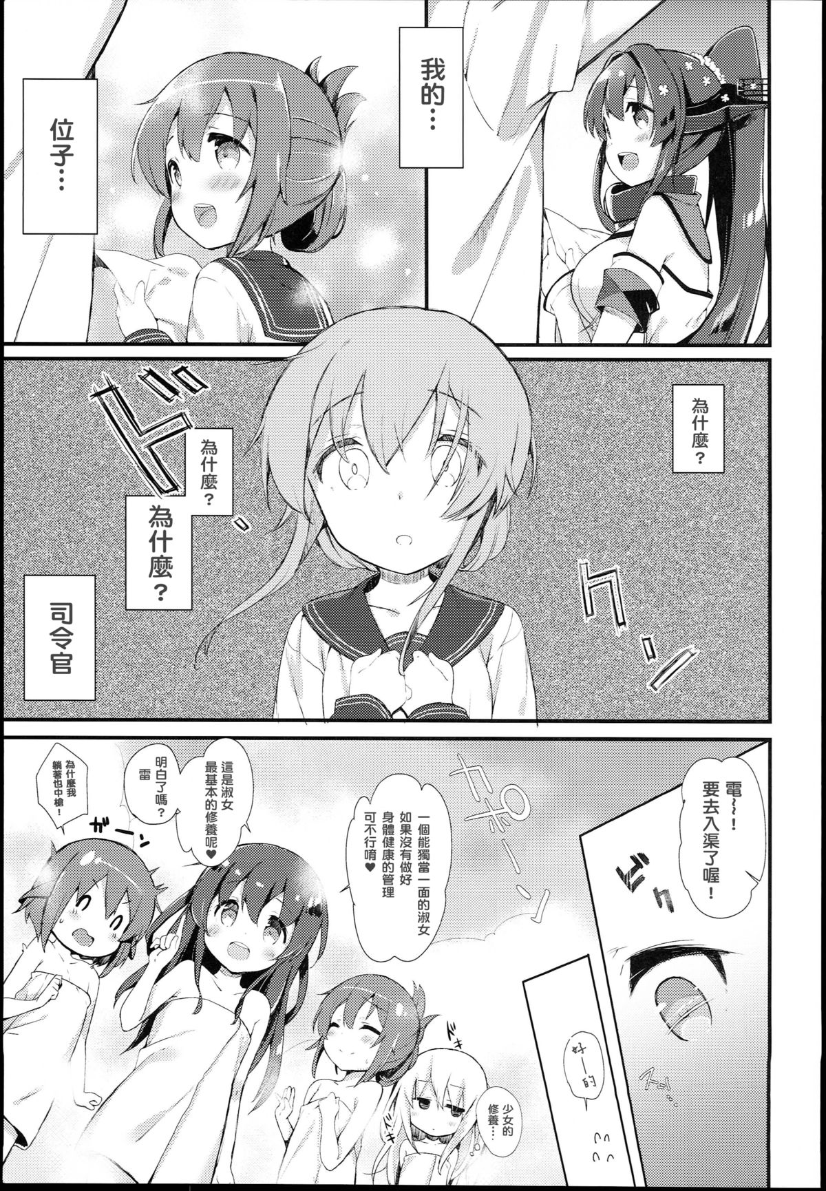 (C89) [mocha*2popcorn (きびぃもか)] 電はずっとずっとずーっと司令官の秘書艦なのです (艦隊これくしょん -艦これ-) [中国翻訳]