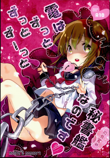 (C89) [mocha*2popcorn (きびぃもか)] 電はずっとずっとずーっと司令官の秘書艦なのです (艦隊これくしょん -艦これ-) [中国翻訳]