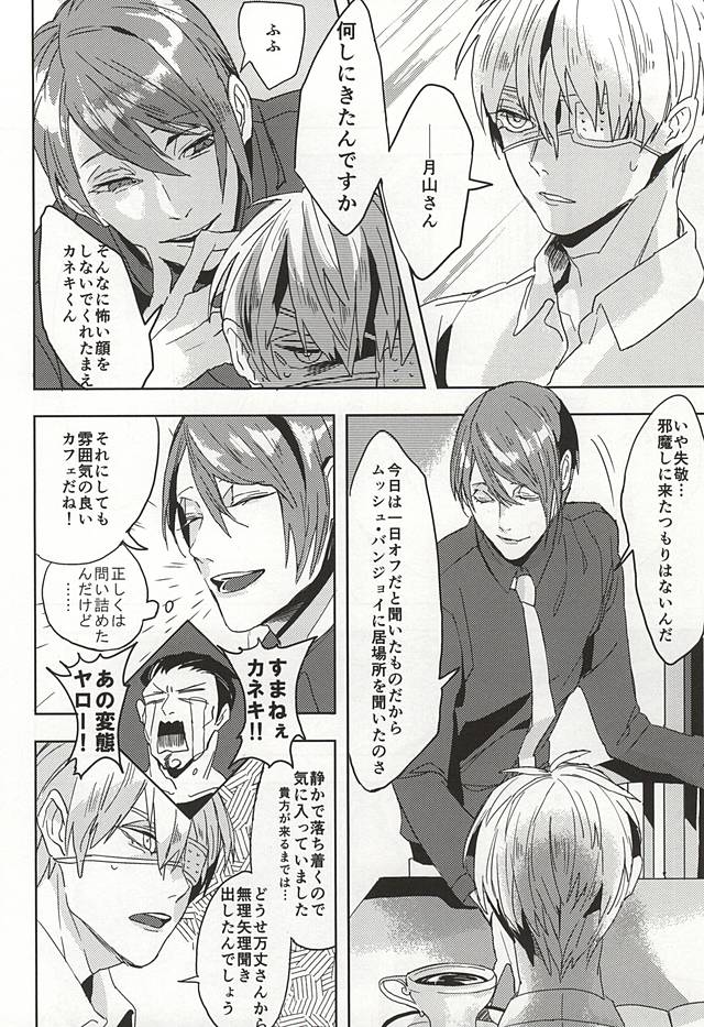 (C88) [星まぐろ (甲斐)] THE GUEST (東京喰種)