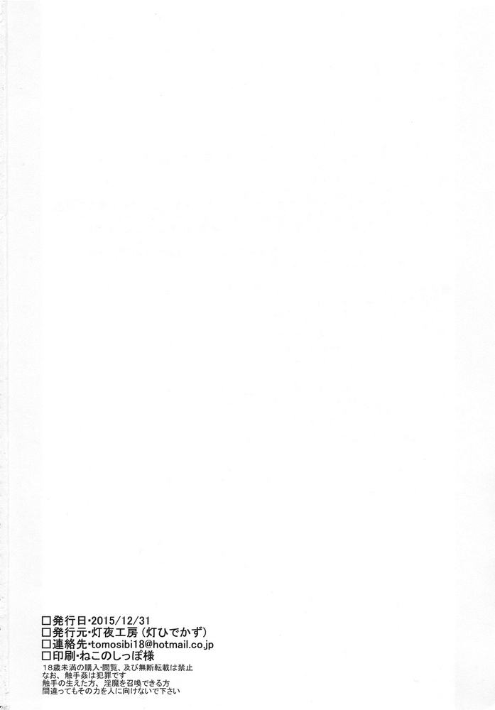 (C89) [灯夜工房 (灯ひでかず)] Heaven's encount (セブンスドラゴン)