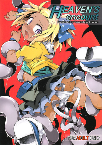 (C89) [灯夜工房 (灯ひでかず)] Heaven's encount (セブンスドラゴン)