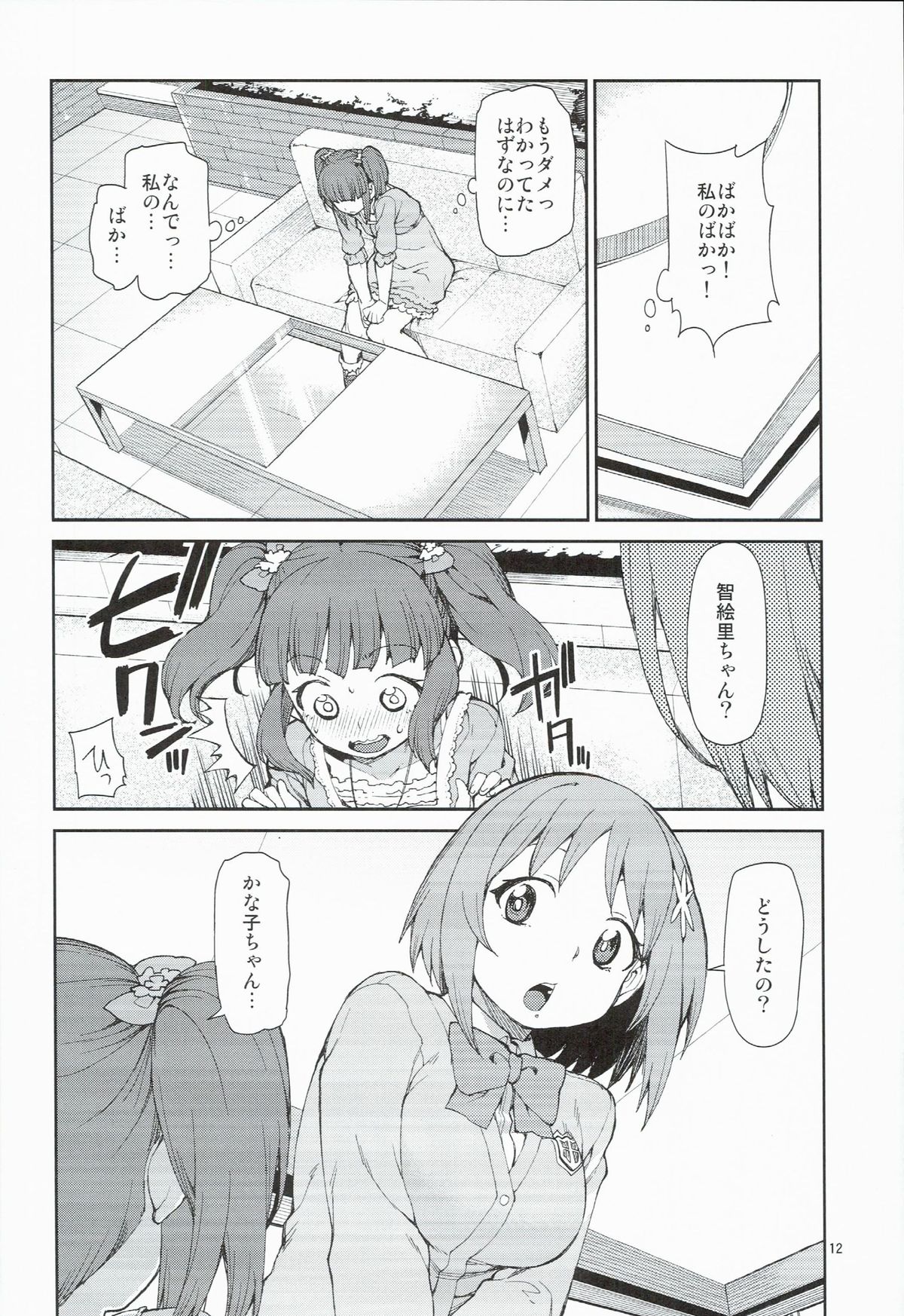 (C89) [じこまんぞく (秋月伊槻)] 絶対救ってみせますから (アイドルマスター シンデレラガールズ)