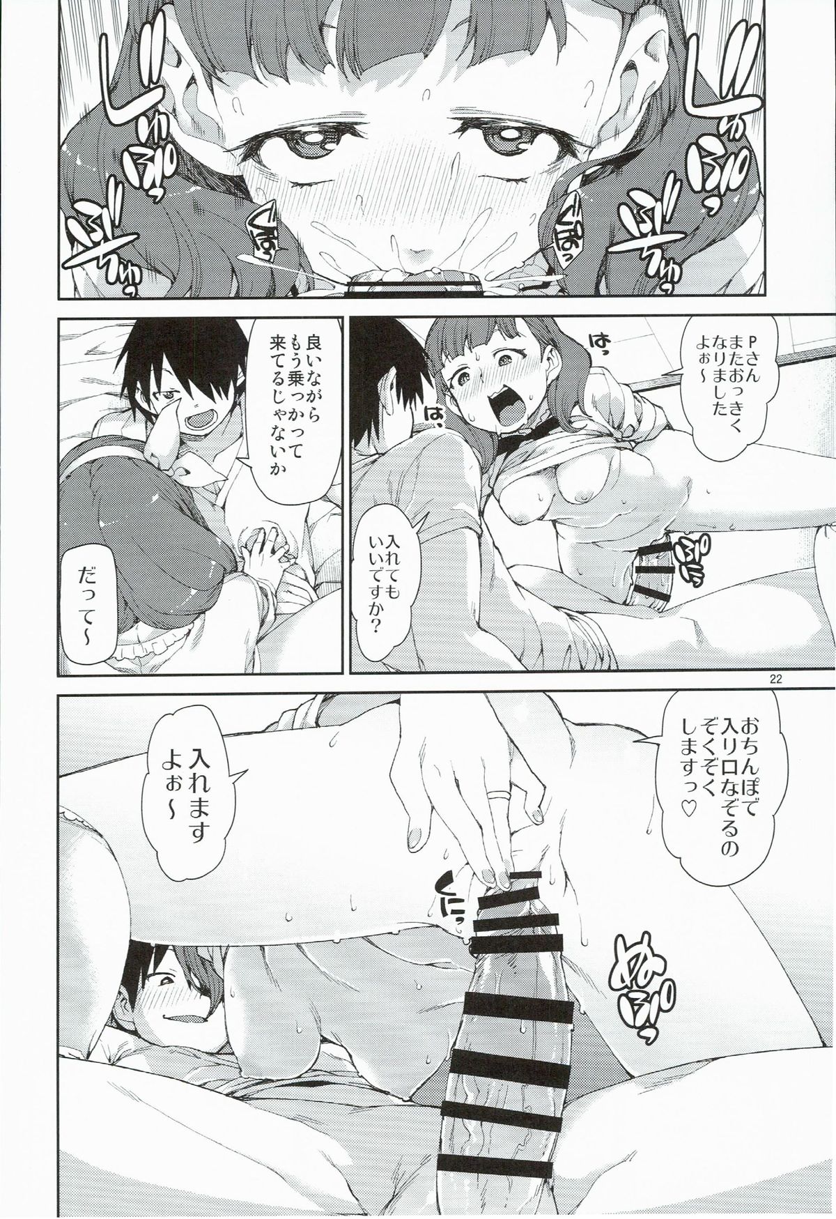 (C89) [じこまんぞく (秋月伊槻)] 絶対救ってみせますから (アイドルマスター シンデレラガールズ)