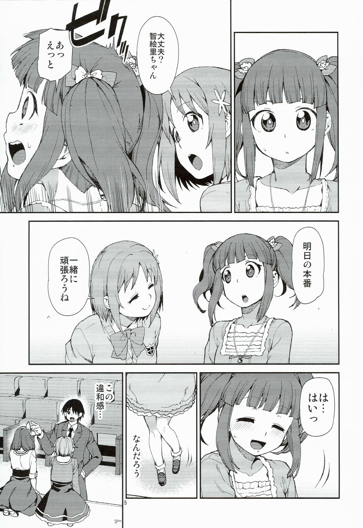 (C89) [じこまんぞく (秋月伊槻)] 絶対救ってみせますから (アイドルマスター シンデレラガールズ)