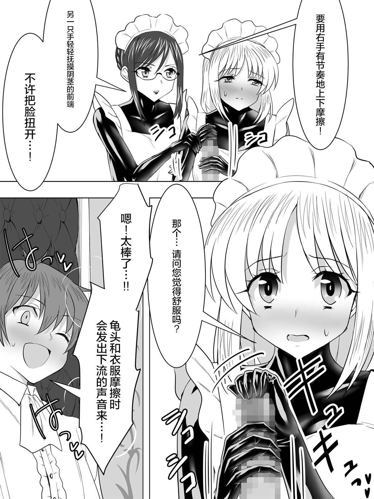 [泉泉泉 (Sen)] ぴっちりスーツメイドと童貞貴族 [中国翻訳]