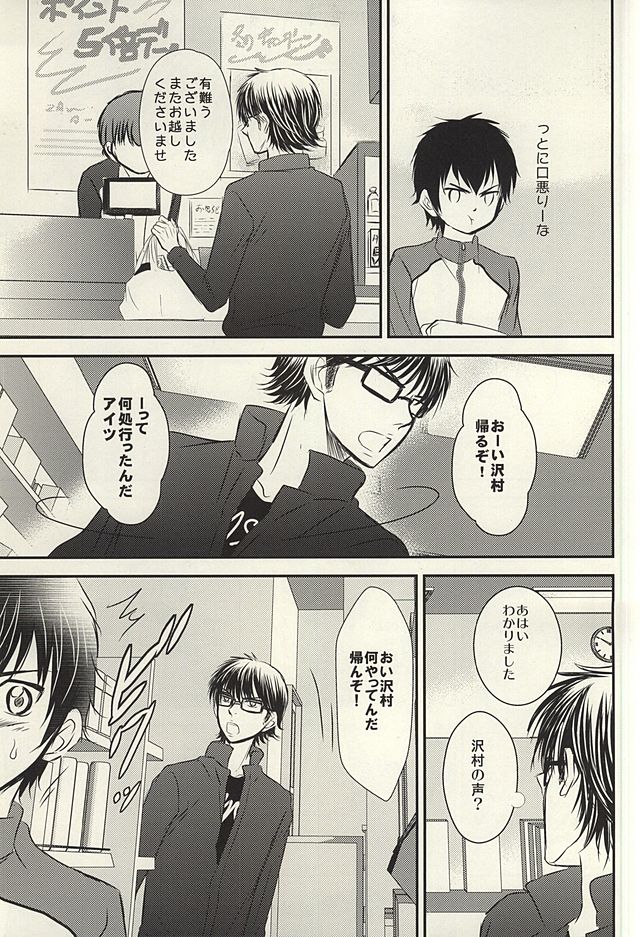 (SUPER24) [アイシング (ぽん)] いつかその花が咲き誇るその時に 前編 (ダイヤのA)