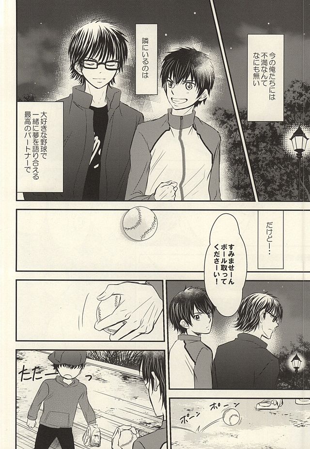 (SUPER24) [アイシング (ぽん)] いつかその花が咲き誇るその時に 前編 (ダイヤのA)