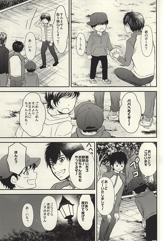 (SUPER24) [アイシング (ぽん)] いつかその花が咲き誇るその時に 前編 (ダイヤのA)