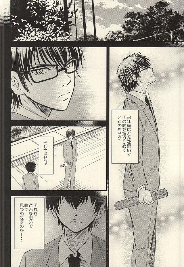 (SUPER24) [アイシング (ぽん)] いつかその花が咲き誇るその時に 前編 (ダイヤのA)