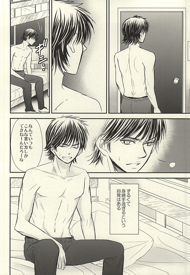 (SUPER24) [アイシング (ぽん)] いつかその花が咲き誇るその時に 前編 (ダイヤのA)