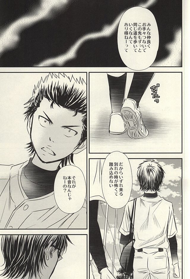 (SUPER24) [アイシング (ぽん)] いつかその花が咲き誇るその時に 前編 (ダイヤのA)