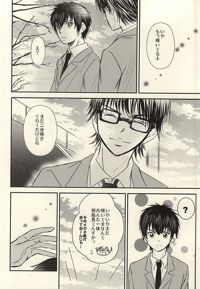 (SUPER24) [アイシング (ぽん)] いつかその花が咲き誇るその時に 前編 (ダイヤのA)