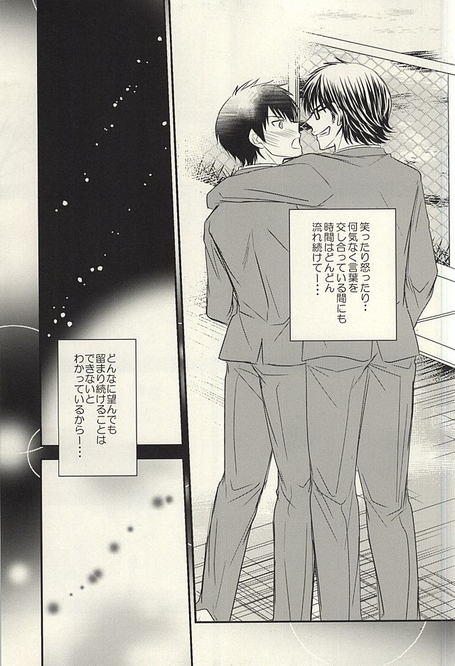 (SUPER24) [アイシング (ぽん)] いつかその花が咲き誇るその時に 前編 (ダイヤのA)