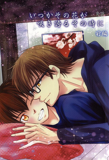 (SUPER24) [アイシング (ぽん)] いつかその花が咲き誇るその時に 前編 (ダイヤのA)
