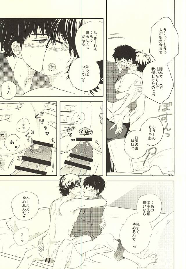 (ウイニングショット3) [フラットライン (広汰)] 良薬は恋に甘し。 (ダイヤのA)