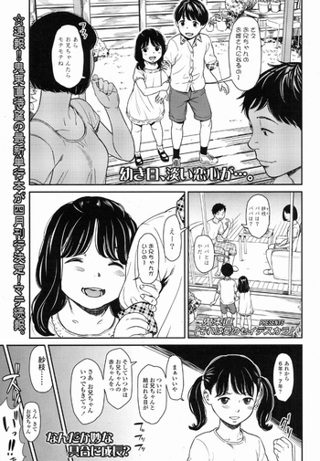 [鬼束直] それは愛のセイデスカラ (COMIC LO 2016年2月号)