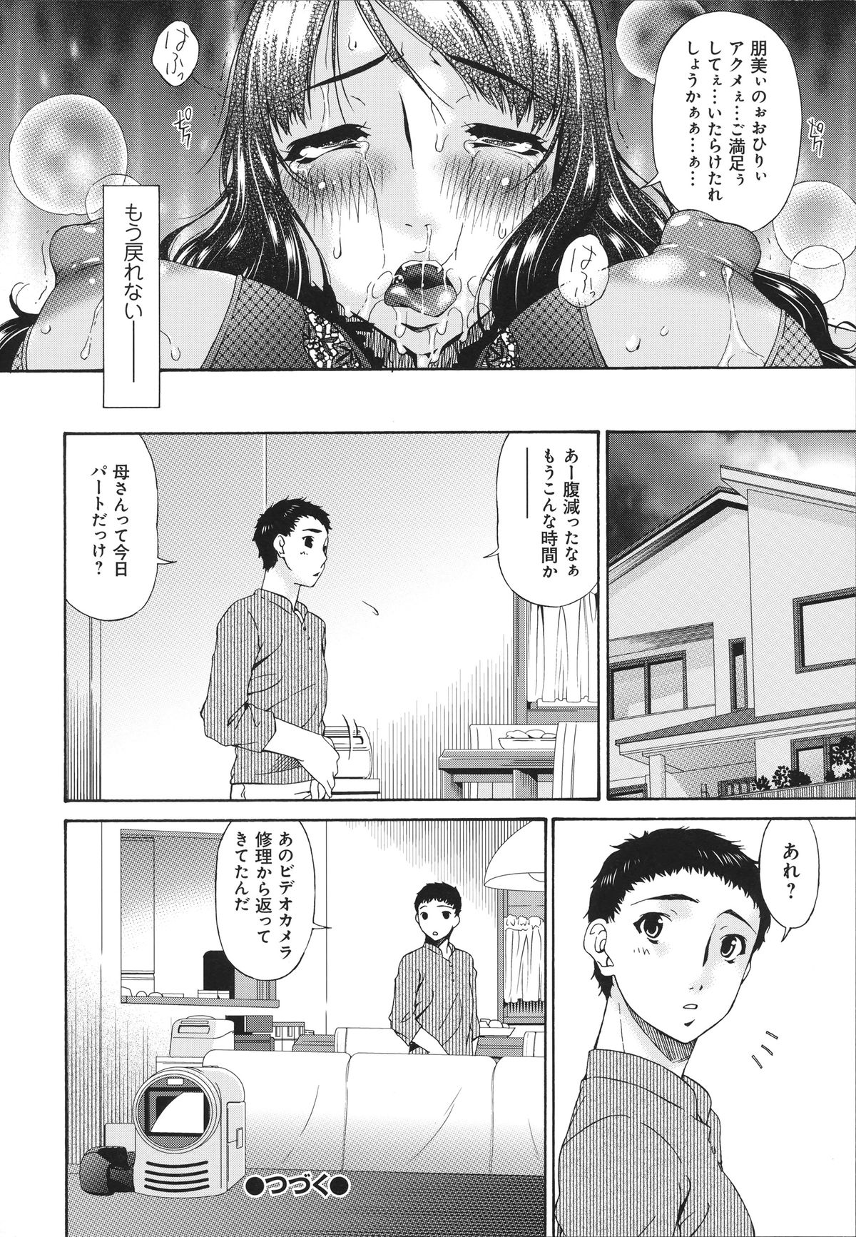 [唄飛鳥] ハメトラレ