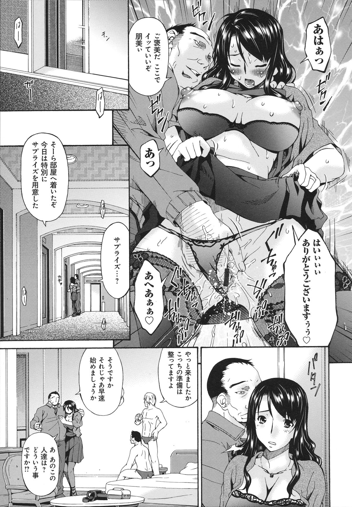 [唄飛鳥] ハメトラレ