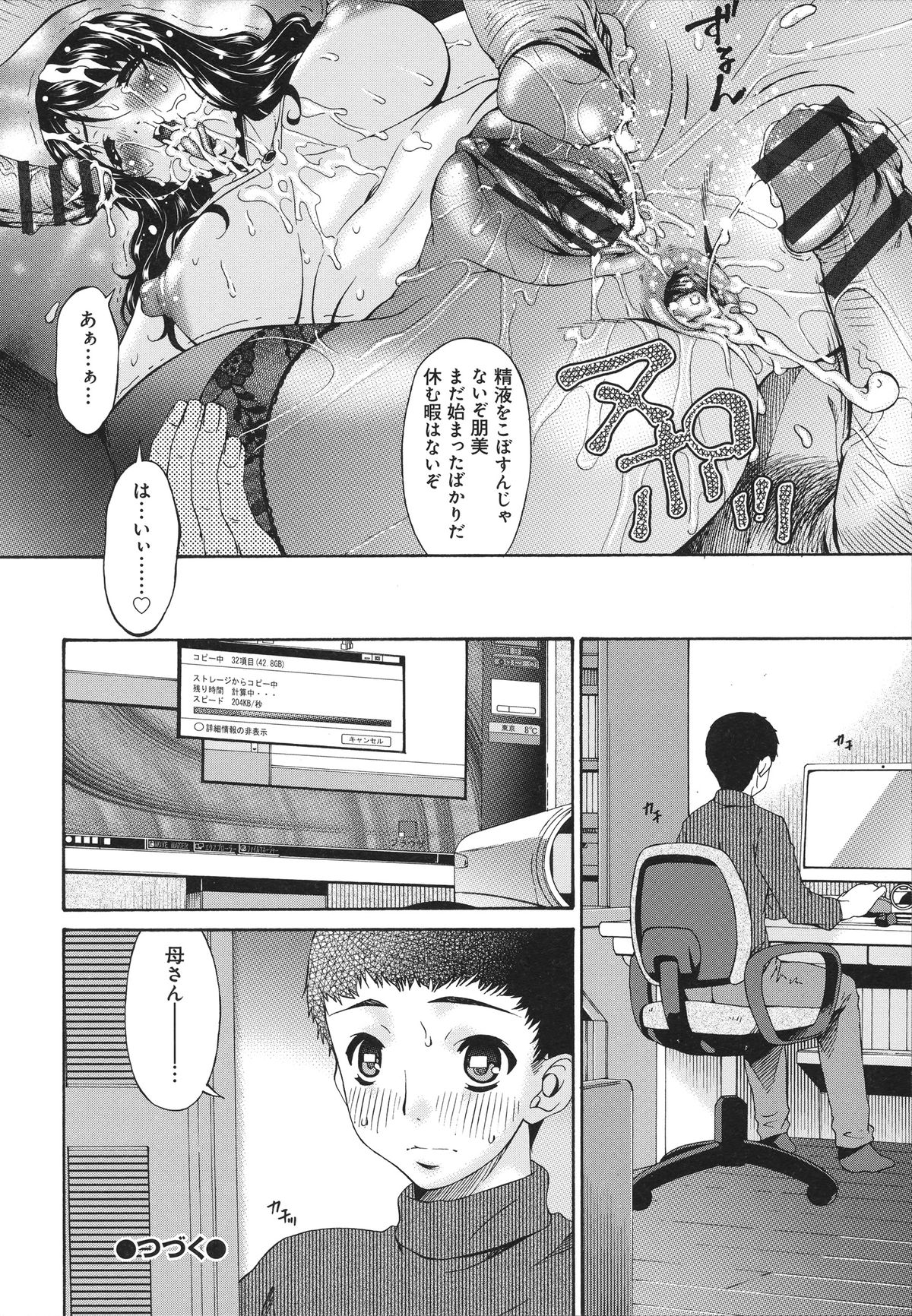 [唄飛鳥] ハメトラレ