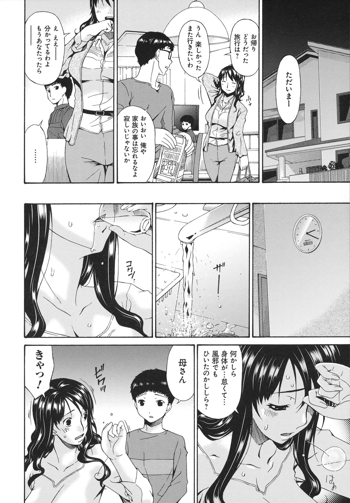 [唄飛鳥] ハメトラレ