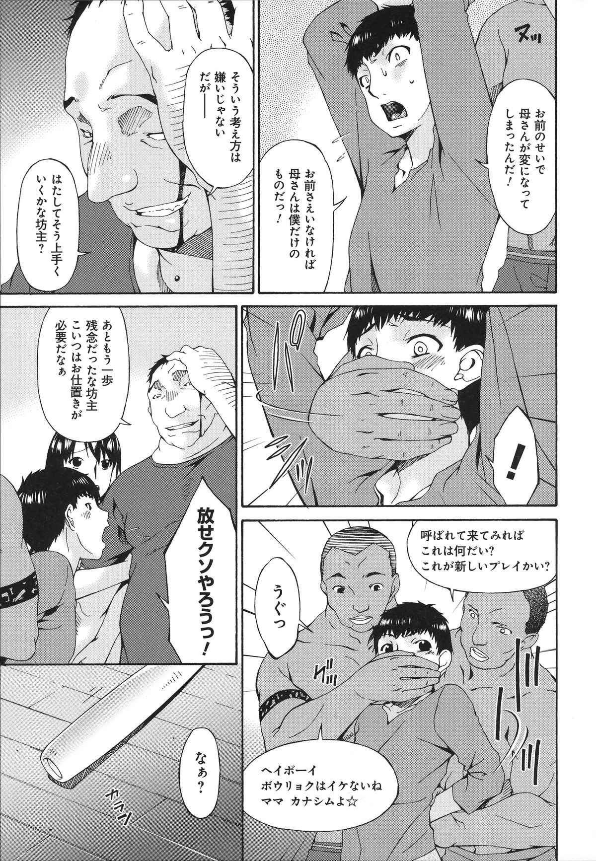 [唄飛鳥] ハメトラレ