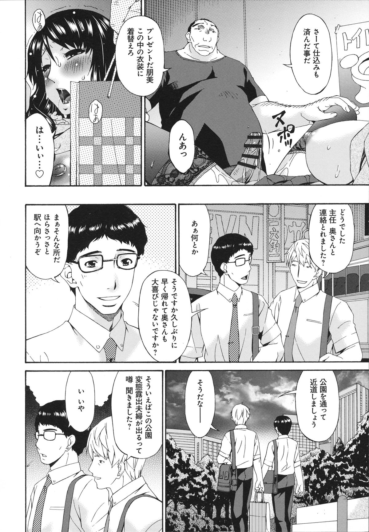 [唄飛鳥] ハメトラレ