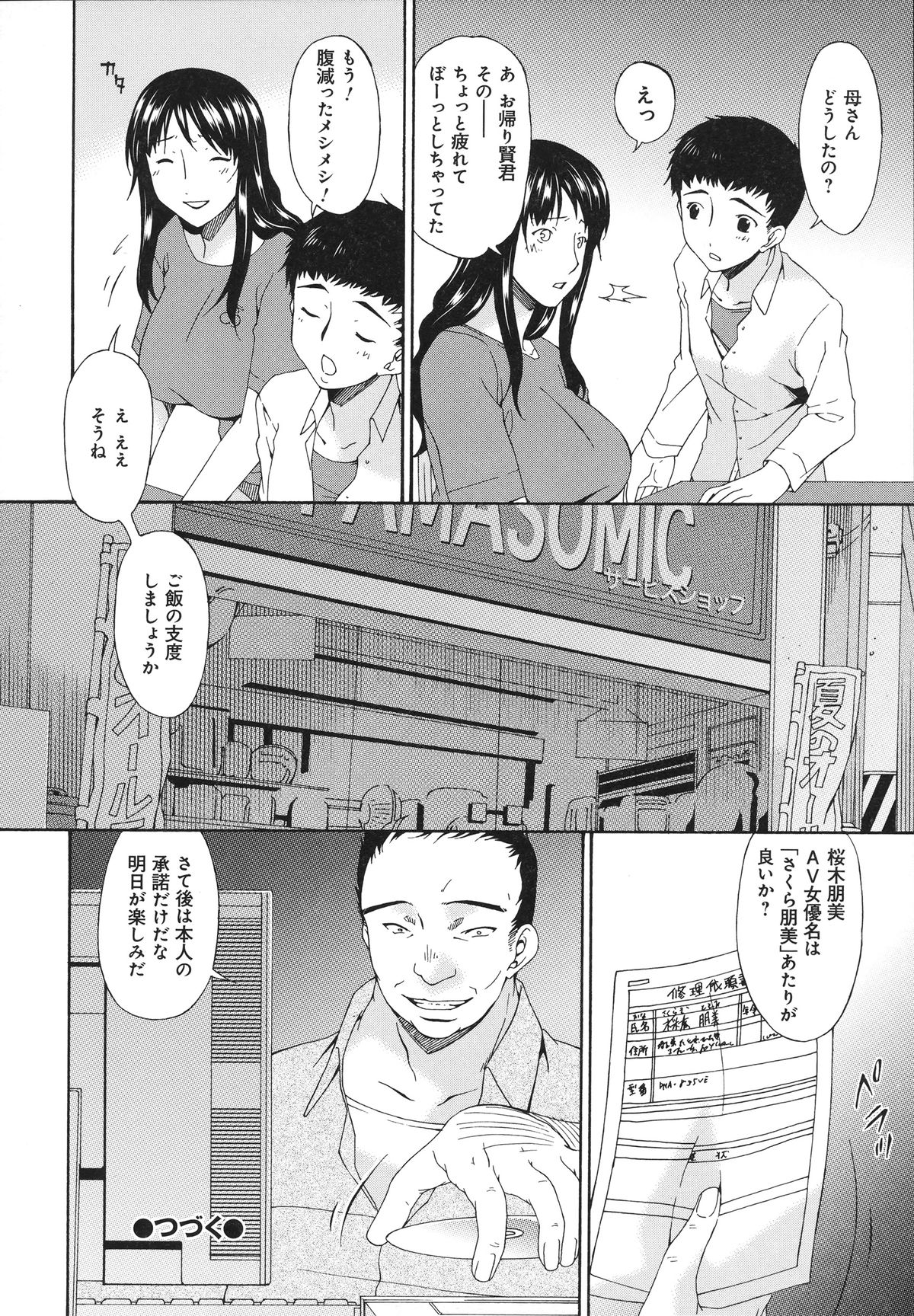 [唄飛鳥] ハメトラレ