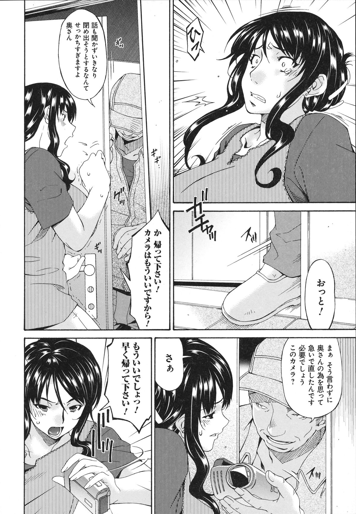 [唄飛鳥] ハメトラレ