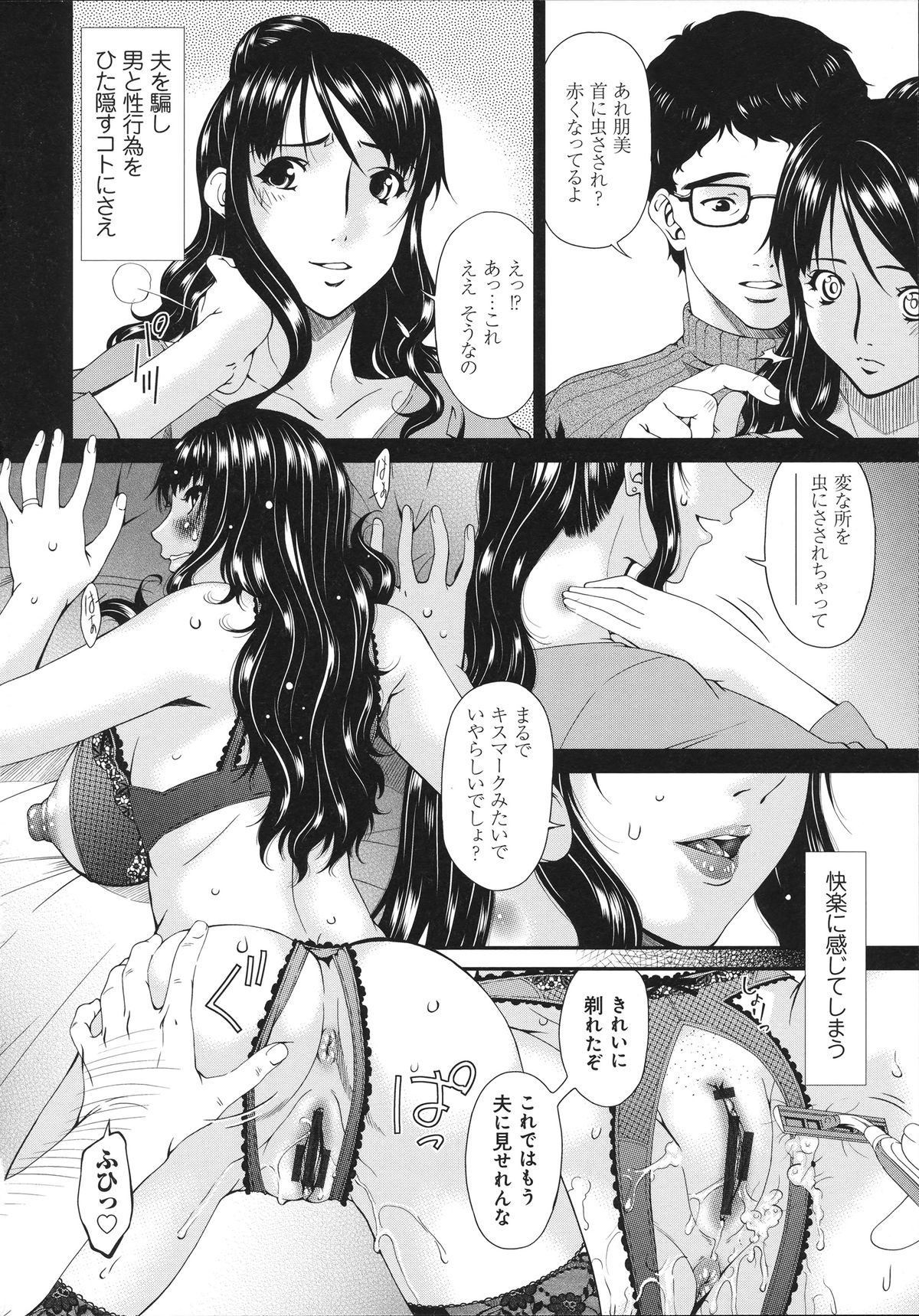 [唄飛鳥] ハメトラレ