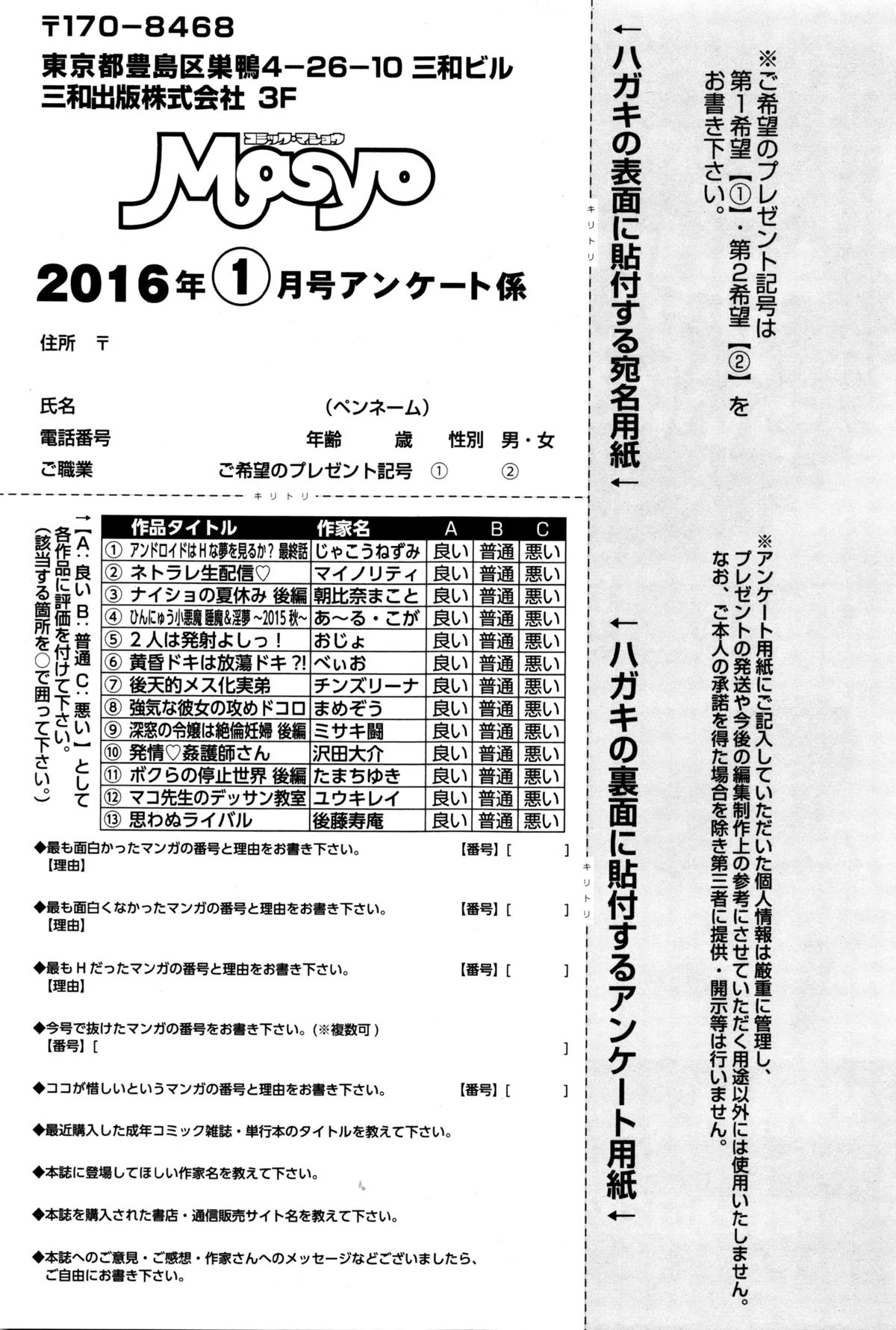 コミック・マショウ 2016年1月号