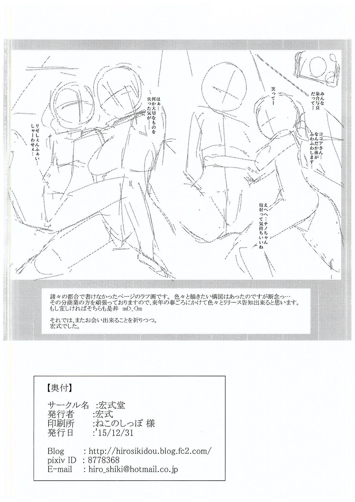 (C89) [宏式堂 (宏式)] ご注文は取材ですか? (ご注文はうさぎですか?)