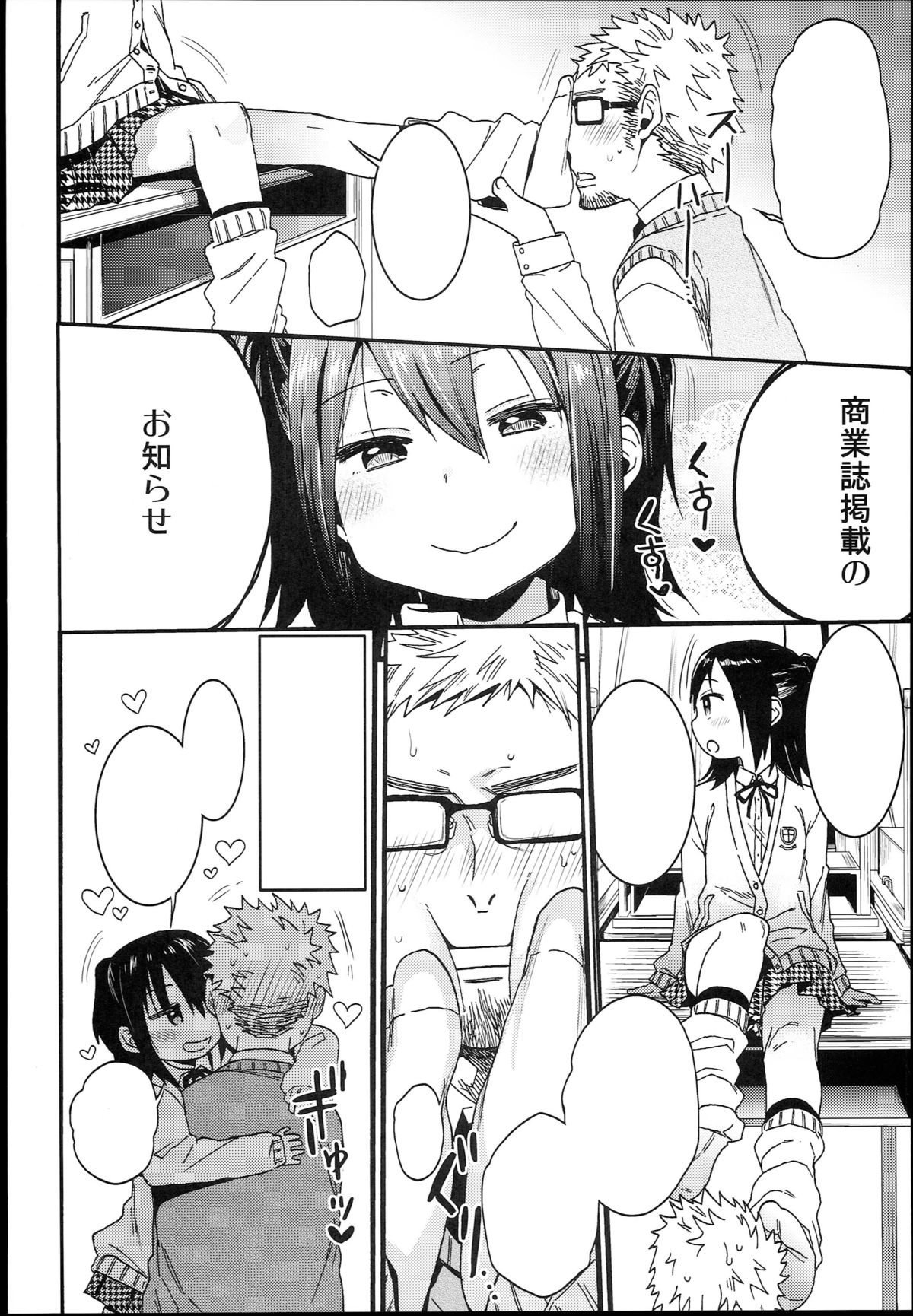 (C89) [アレクササンダー (荒草まほん)] わくわく!ビッチアルバム