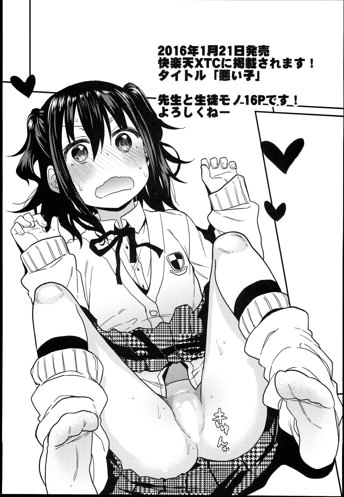 (C89) [アレクササンダー (荒草まほん)] わくわく!ビッチアルバム