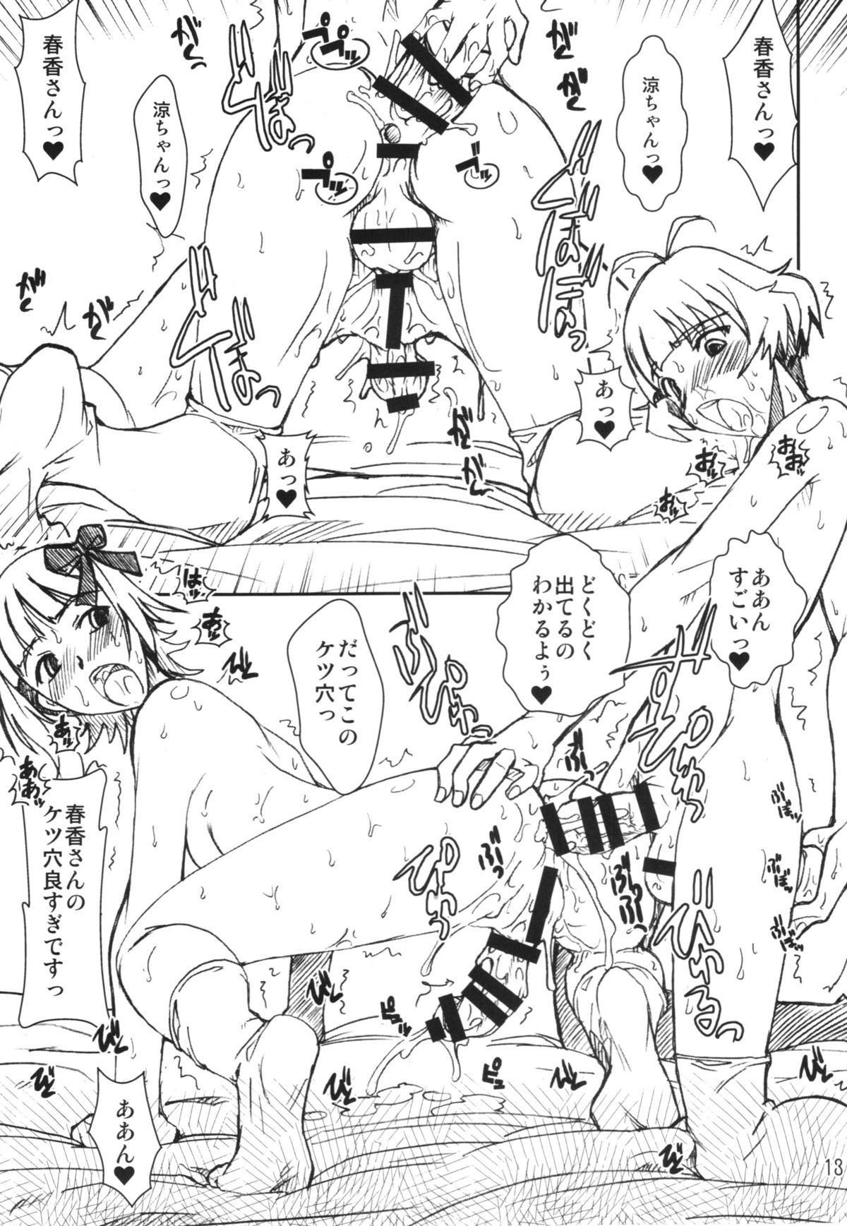 (C87) [prettydolls (あらきひろあき)] PULP the world of anal idol (アイドルマスター)