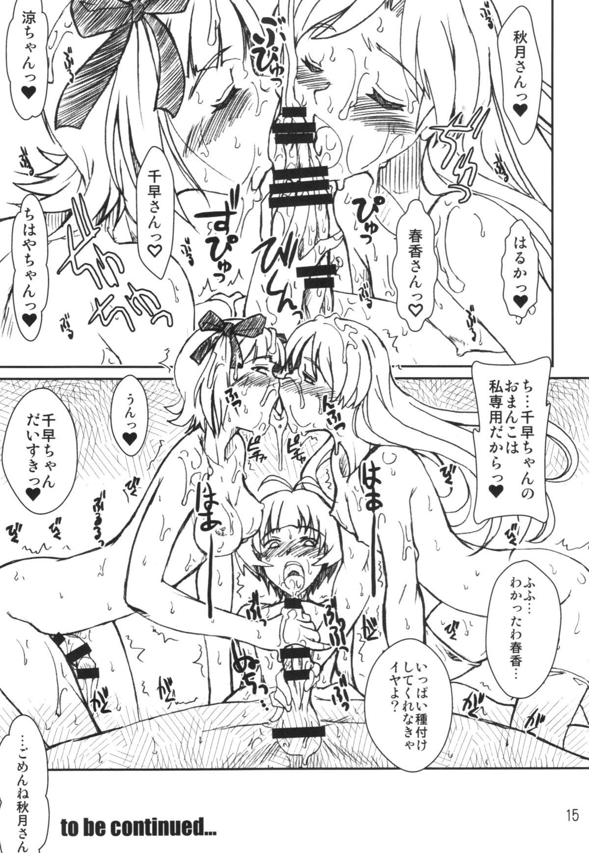 (C87) [prettydolls (あらきひろあき)] PULP the world of anal idol (アイドルマスター)