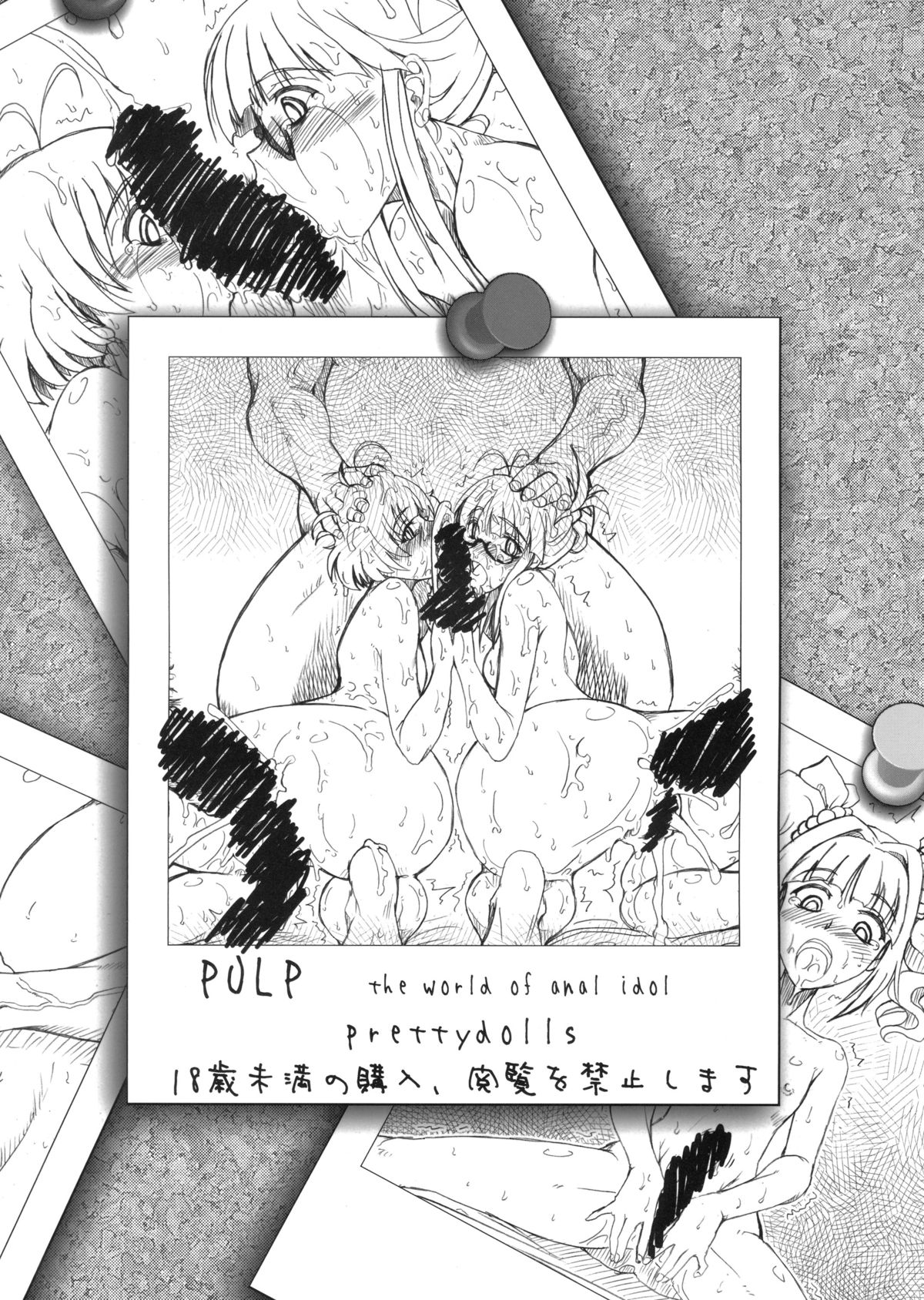 (C87) [prettydolls (あらきひろあき)] PULP the world of anal idol (アイドルマスター)