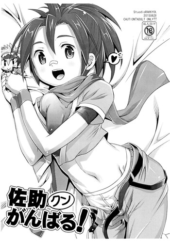 (ショタスクラッチ26) [スタジオらっきょう (鷹勢優)] 佐助クンがんばる！ (バトルスピリッツ) [英訳]