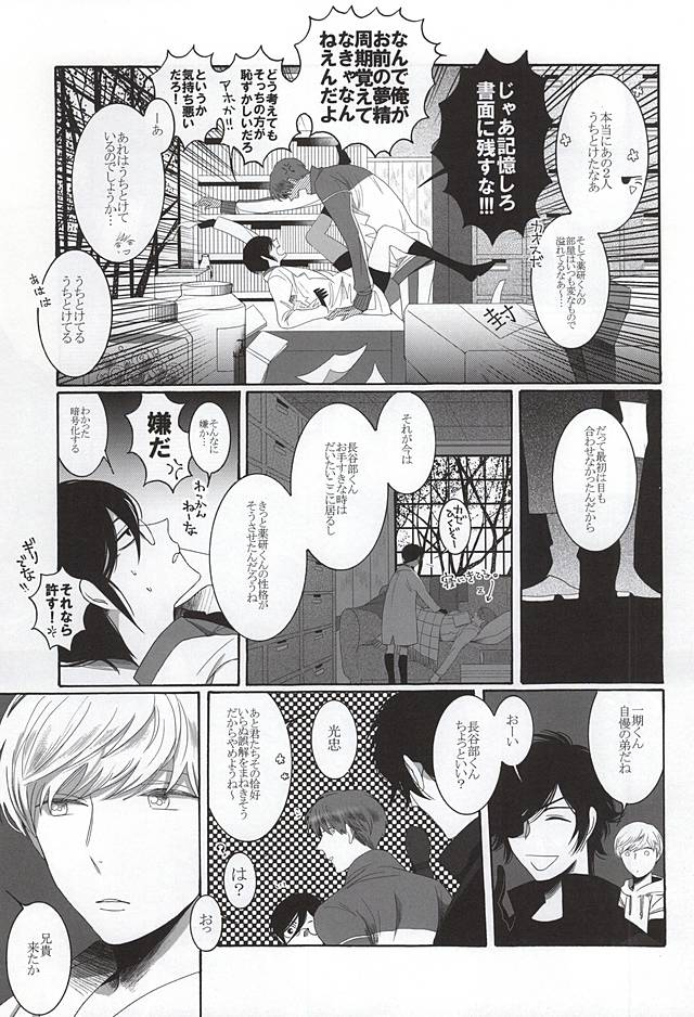 (はっぴぃあわーたいむ) [103 (谷村カヲリ)] ブラザーワルツ (刀剣乱舞)