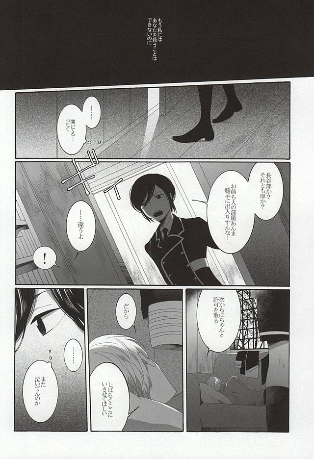 (はっぴぃあわーたいむ) [103 (谷村カヲリ)] ブラザーワルツ (刀剣乱舞)