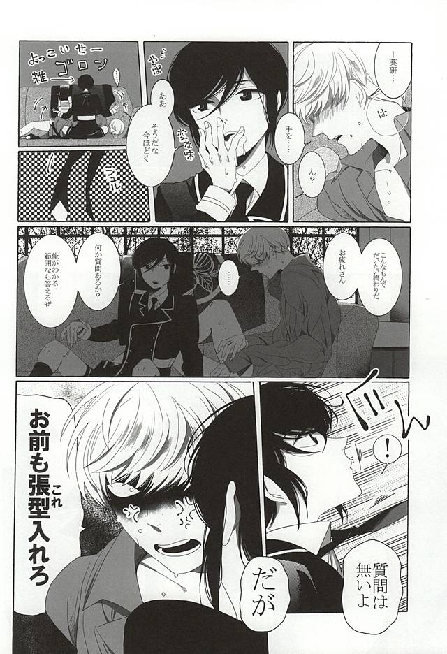 (はっぴぃあわーたいむ) [103 (谷村カヲリ)] ブラザーワルツ (刀剣乱舞)