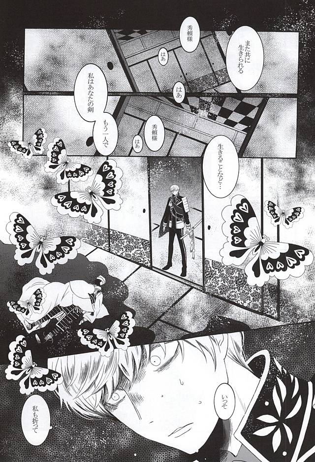 (はっぴぃあわーたいむ) [103 (谷村カヲリ)] ブラザーワルツ (刀剣乱舞)