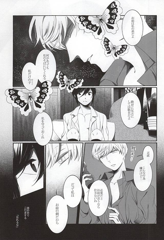 (はっぴぃあわーたいむ) [103 (谷村カヲリ)] ブラザーワルツ (刀剣乱舞)