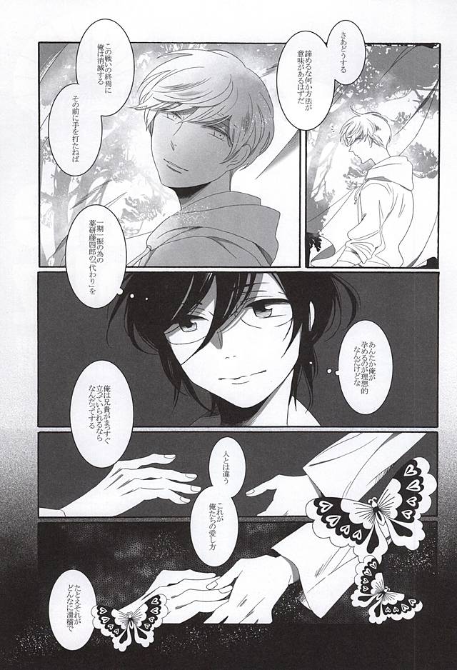 (はっぴぃあわーたいむ) [103 (谷村カヲリ)] ブラザーワルツ (刀剣乱舞)