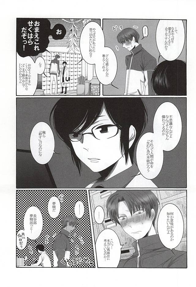 (はっぴぃあわーたいむ) [103 (谷村カヲリ)] ブラザーワルツ (刀剣乱舞)