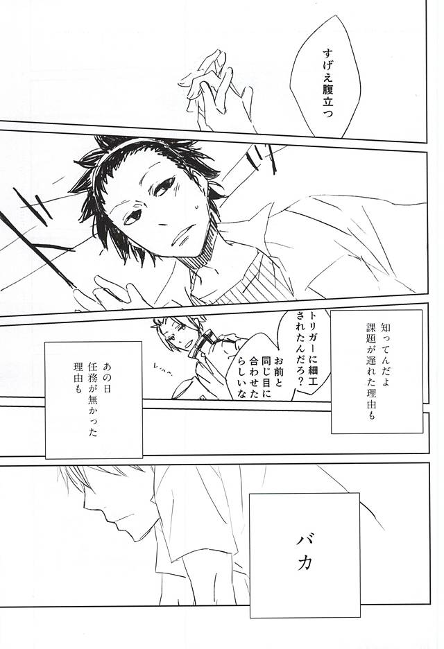 (吾が手に引き金を3) [在りし日のうた。 (S2AW)] 氷の熱量 (ワールドトリガー)