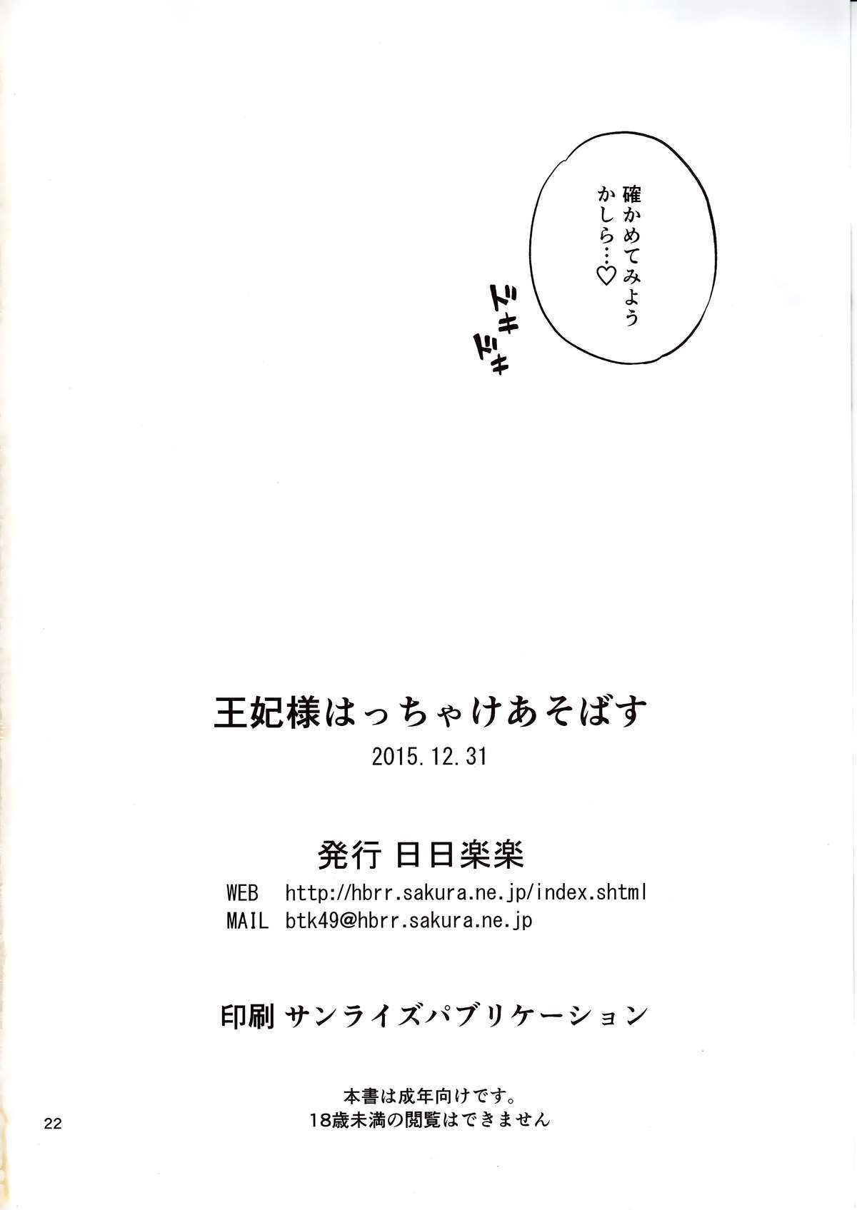 (C89) [日日楽楽 (青木幹治)] 王妃様はっちゃけあそばす (ToLOVEる -とらぶる-)