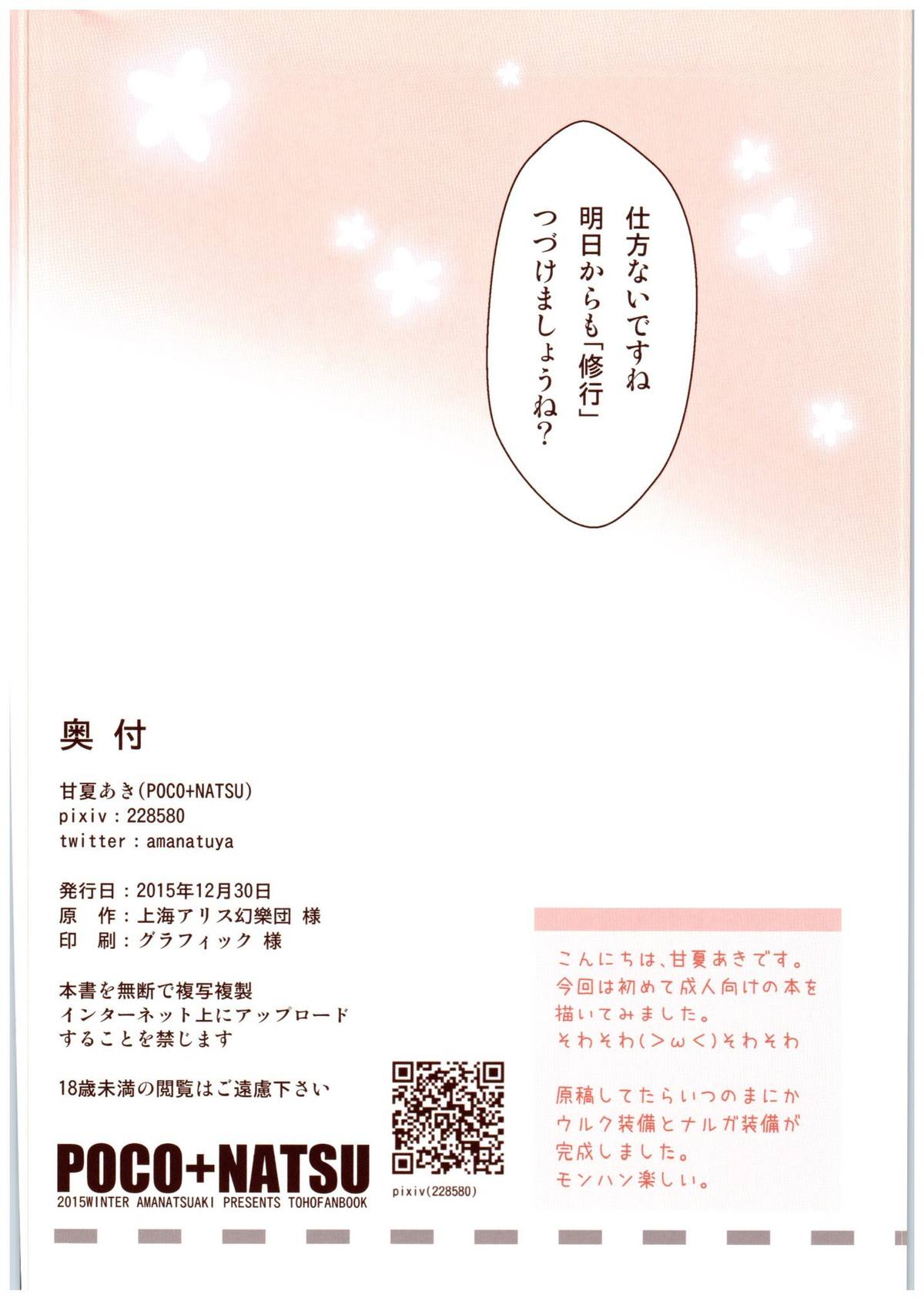 (C89) [ぽこなつ (甘夏あき)] 命蓮寺修行七日間 (東方Project)